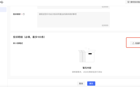 【必收藏】小红书笔记被抄袭如何投诉？