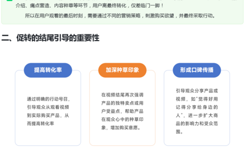 视频不止前3秒！6个可套用结尾句式提升转化！