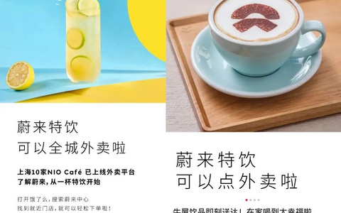 蔚来跨界卖咖啡，意欲何为？