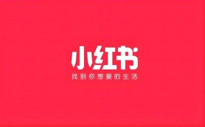 小红书运营指南