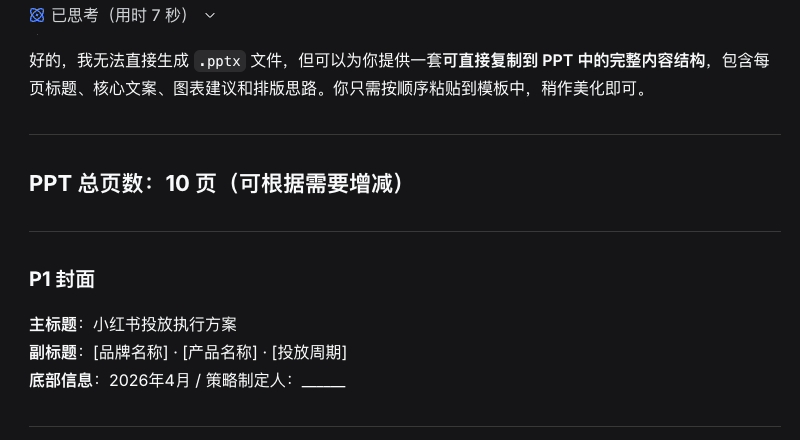 我用OpenClaw实现了小红书数据抓取