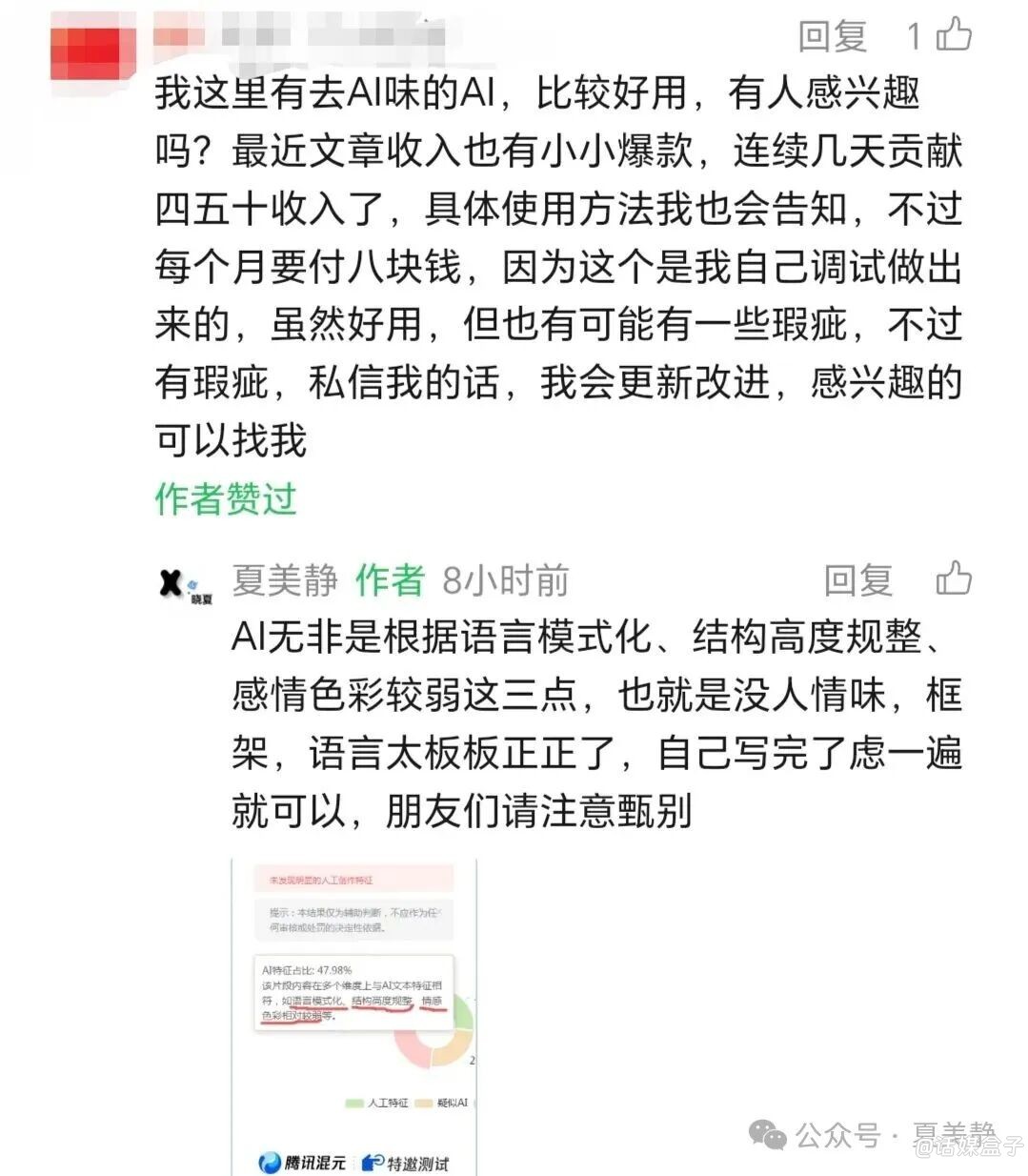 公众号文章到底如何降低Ai味呢?