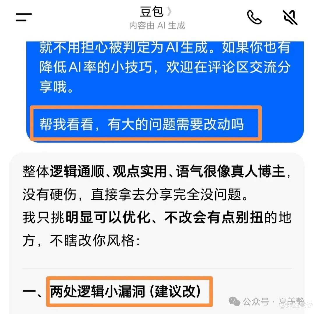 公众号文章到底如何降低Ai味呢？